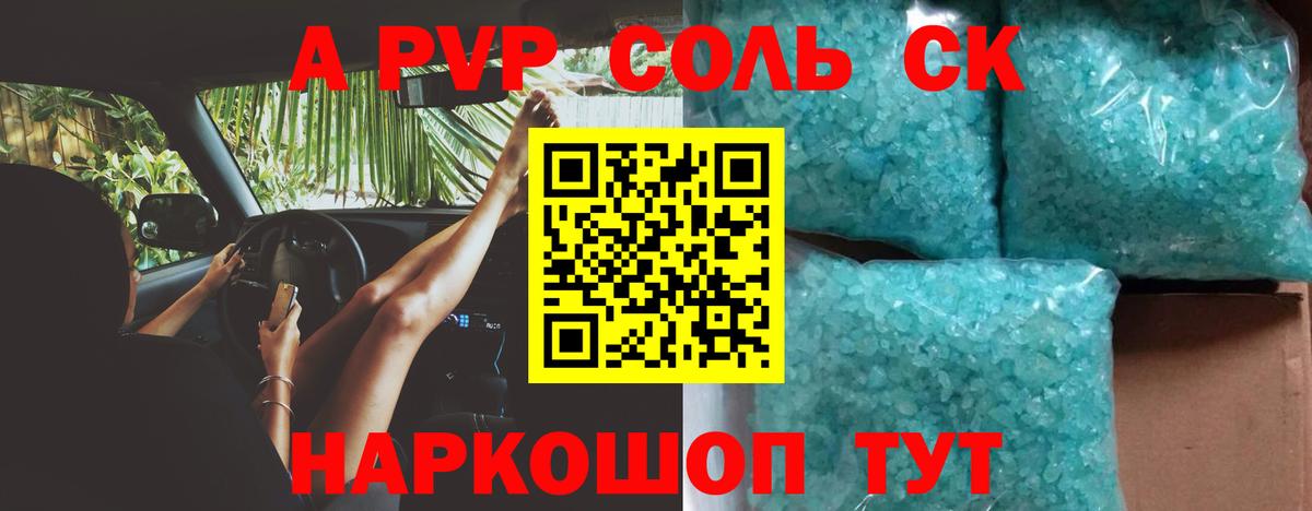 A PVP кристаллы  Альфа ПВП СК КРИС  Alpha-PVP  APVP мука  Петропавловск-Камчатский  Вход с VPN 