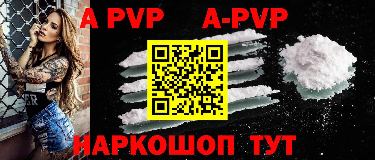 A-PVP VHQ Петропавловск-Камчатский