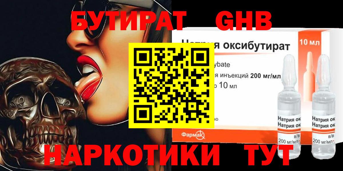 Бутират 99% Петропавловск-Камчатский
