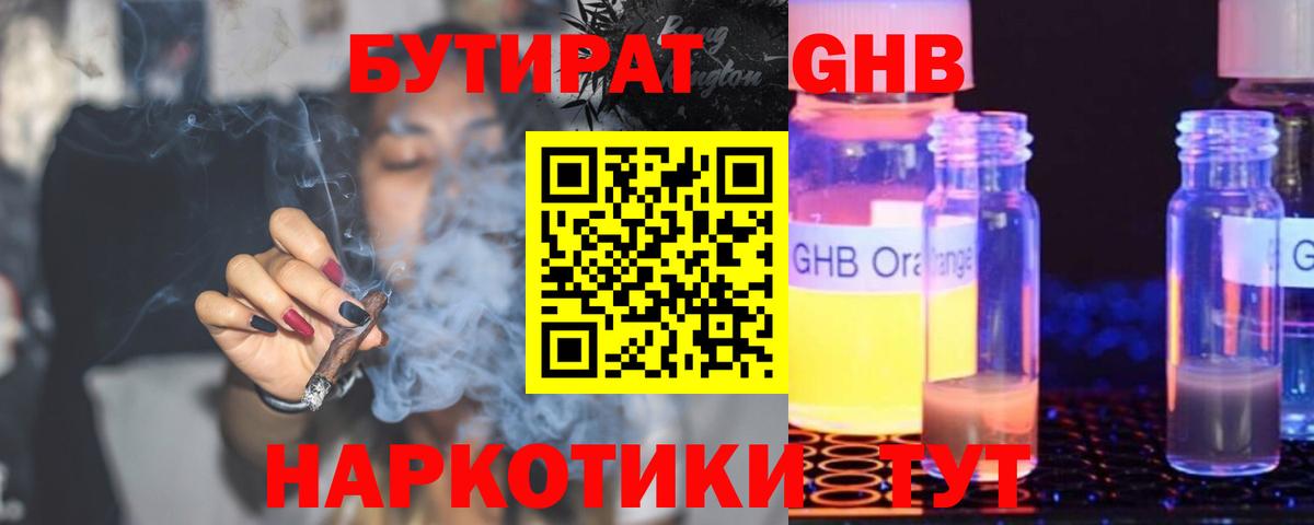 Бутират оксибутират  Вход с VPN  Бутират  Петропавловск-Камчатский 