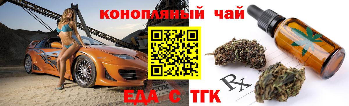 Петропавловск-Камчатский  Печенье с ТГК марихуана  Вход с VPN 