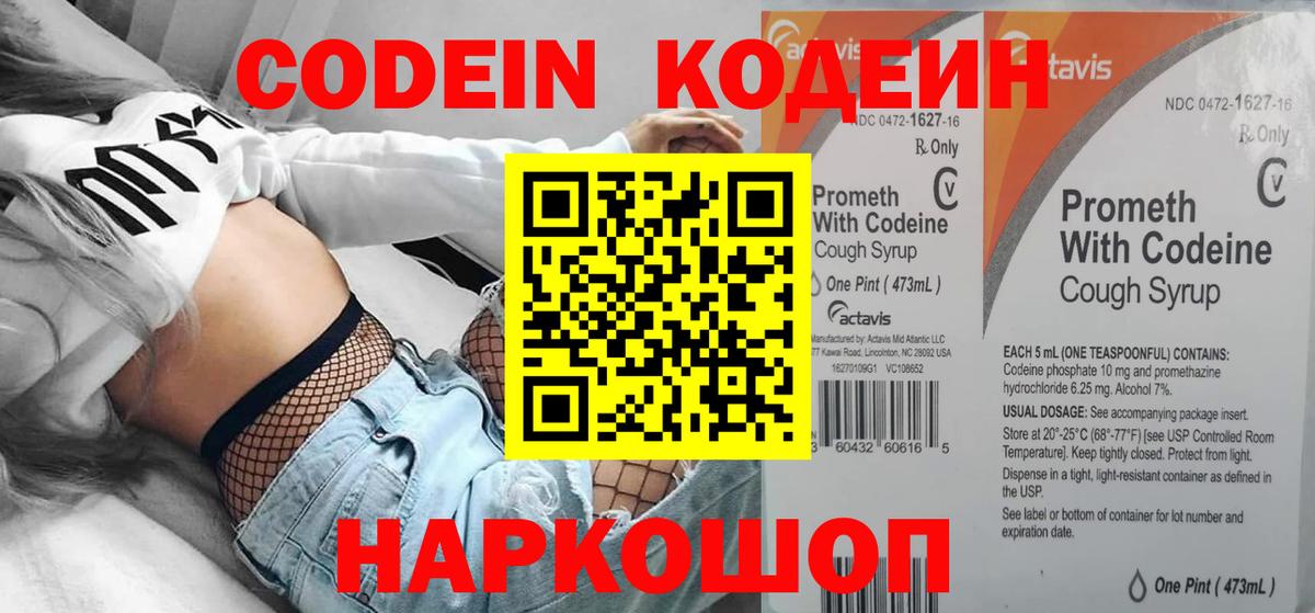 Кодеиновый сироп Lean напиток Lean (лин) Петропавловск-Камчатский