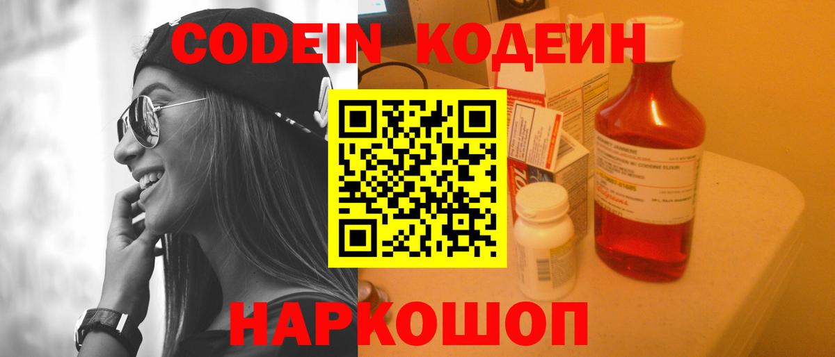 Петропавловск-Камчатский  Кодеин напиток Lean (лин)  Вход с VPN 