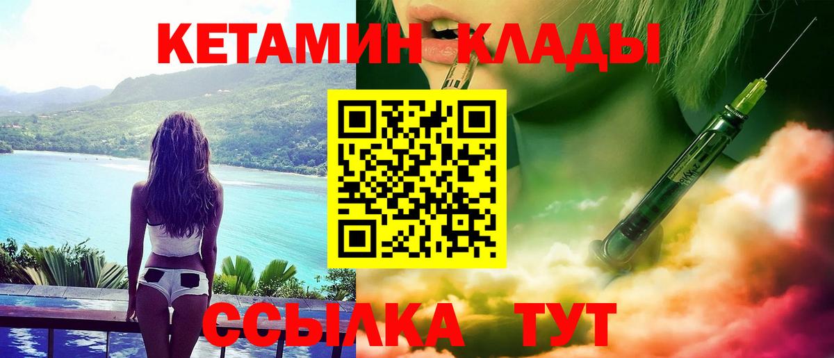 Кетамин VHQ  КЕТАМИН VHQ  Петропавловск-Камчатский  Вход с VPN 