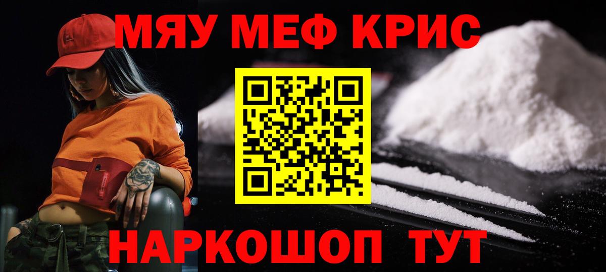 Меф мяу мяу Петропавловск-Камчатский