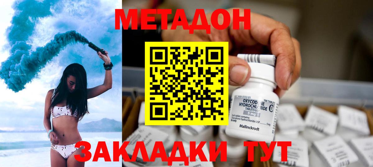 МЕТАДОН кристалл  Вход с VPN  Петропавловск-Камчатский 