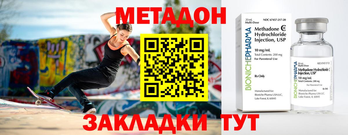 Метадон methadone Петропавловск-Камчатский